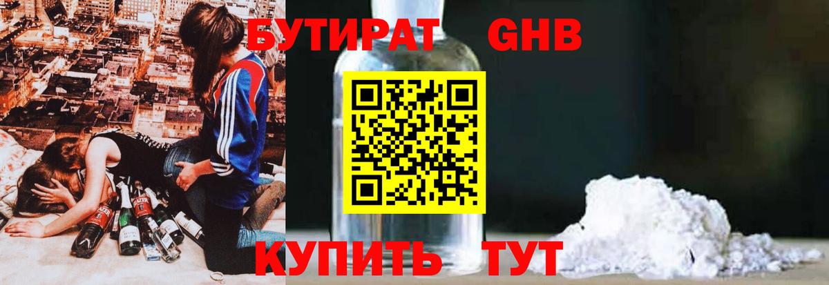 Киров  Бутират 1.4BDO  Бутират  Вход с VPN 