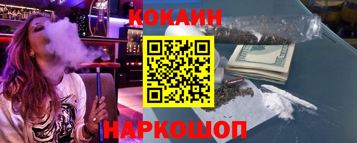 Cocaine Эквадор  Вход с VPN  сколько стоит  Киров  Кокаин FishScale 