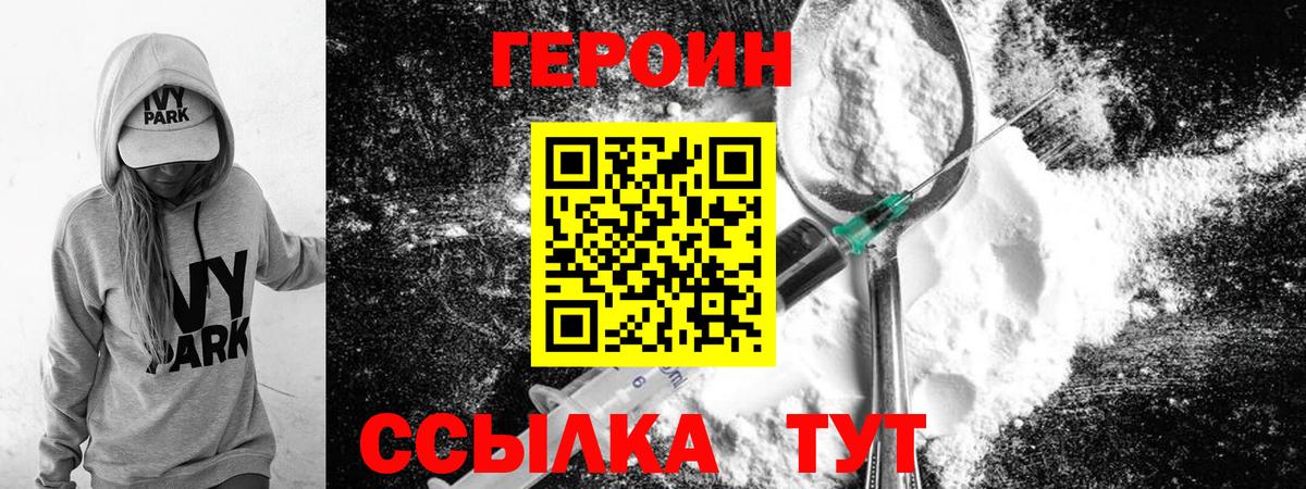 ГЕРОИН  Героин Heroin  Вход с VPN  Киров 
